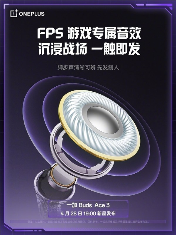 一加Buds Ace 3官宣,一枪封神同伴 FPS脚步声清楚可辨