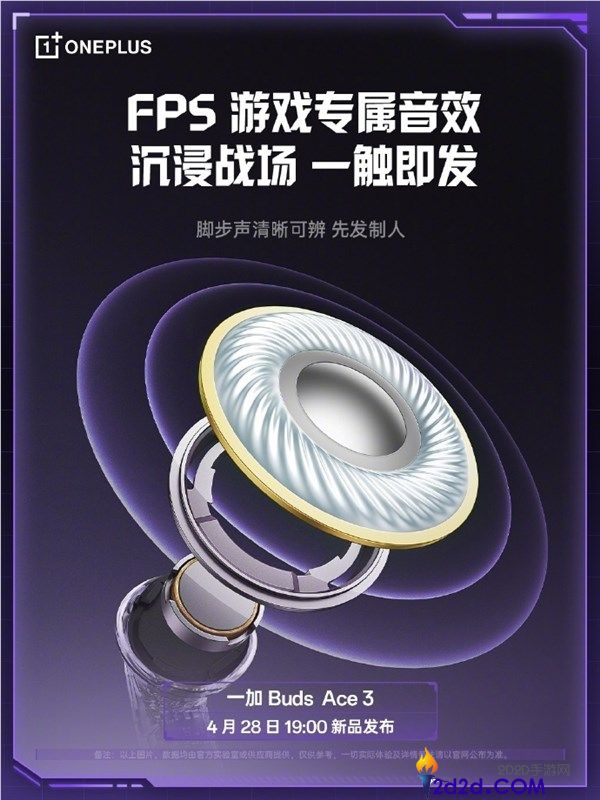 一加Buds Ace 3官宣,一枪封神同伴 FPS脚步声清楚可辨