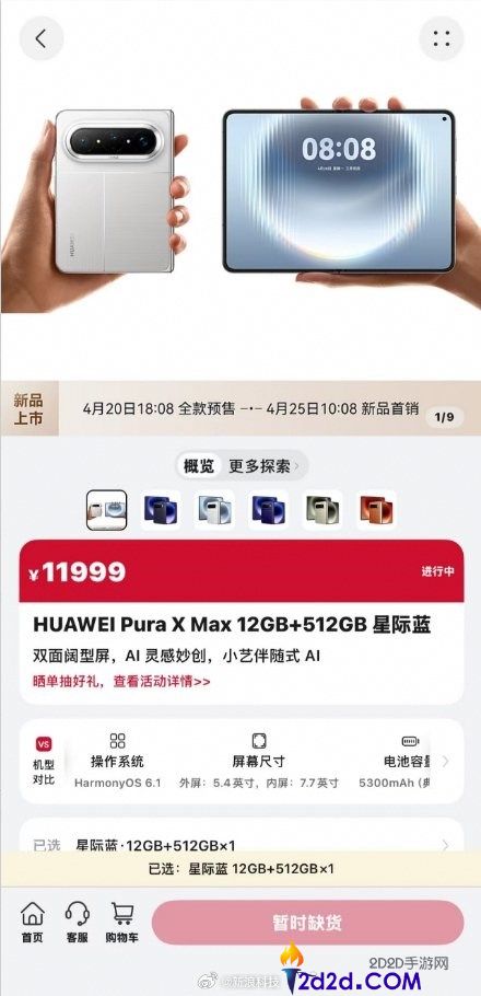 上架秒光,华为万元旗舰Pura X Max全色售罄