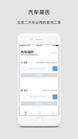 汽车简历官方下载