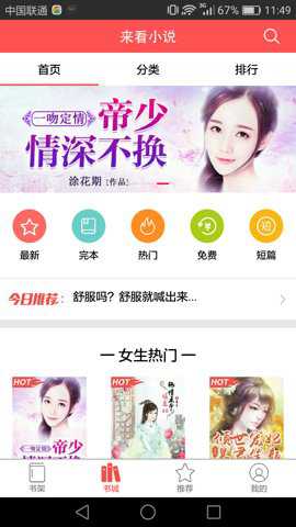 来看小说免费阅读下载