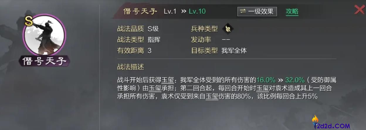 率土之滨袁术怎么玩