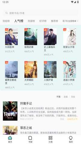 满阅免费小说下载