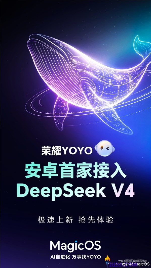 安卓首家,光荣YOYO接入DeepSeek V4,三大中心晋级