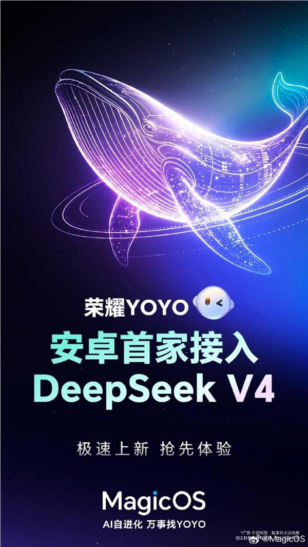 安卓首家,光荣YOYO接入DeepSeek V4,三大中心晋级
