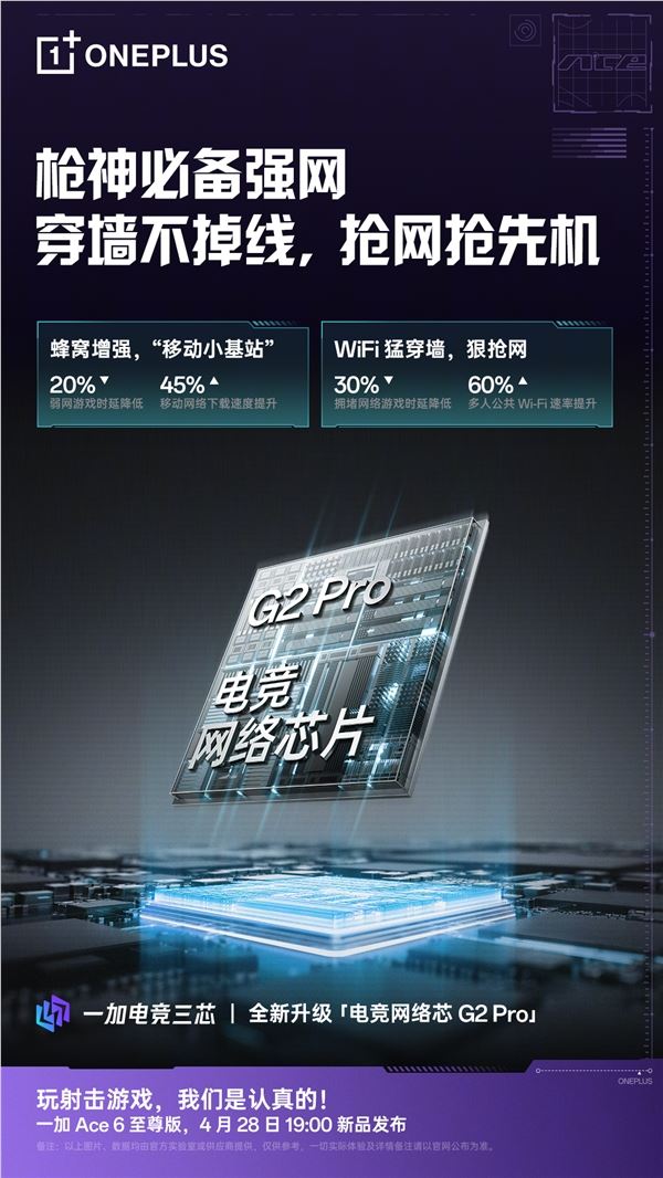 一加Ace 6至尊版下周发,机能最保守的天玑9500手机来了