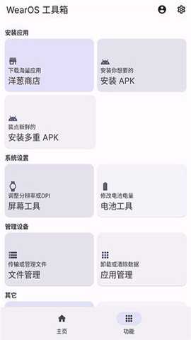 wearos工具箱下载