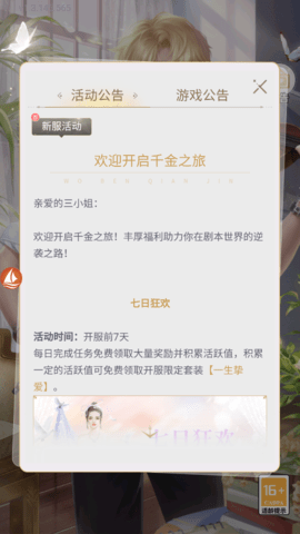 爱恋制作人最新版游戏下载