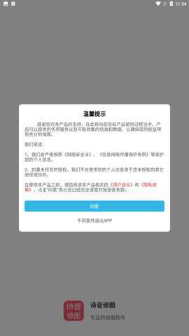 诗音修图安卓版下载