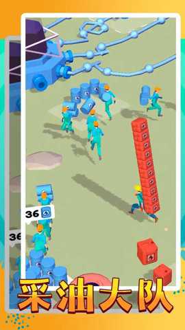 采油大队最新版游戏下载