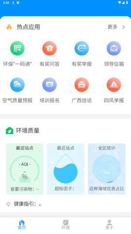 广西生态环境下载