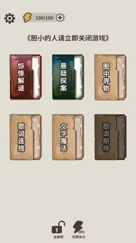 看不见的真相官方版游戏下载