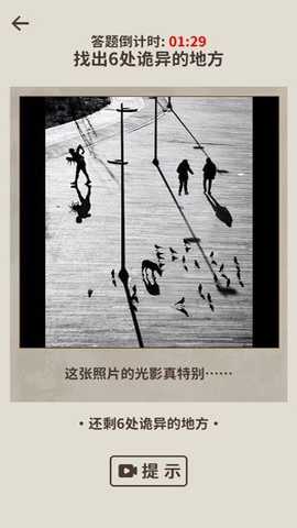 看不见的真相官方版游戏下载