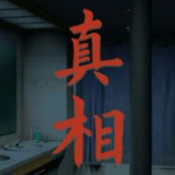 看不见的真相官方版