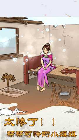 大小姐沦落民间游戏下载