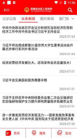 西藏自治区app下载