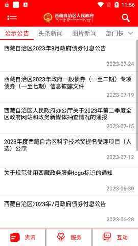 西藏自治区app下载