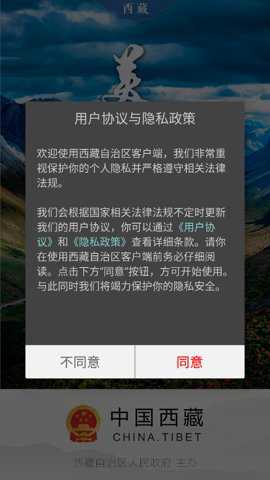 西藏自治区app下载