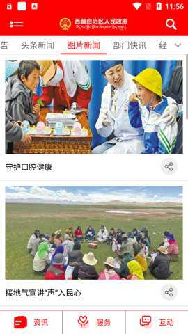 西藏自治区app下载