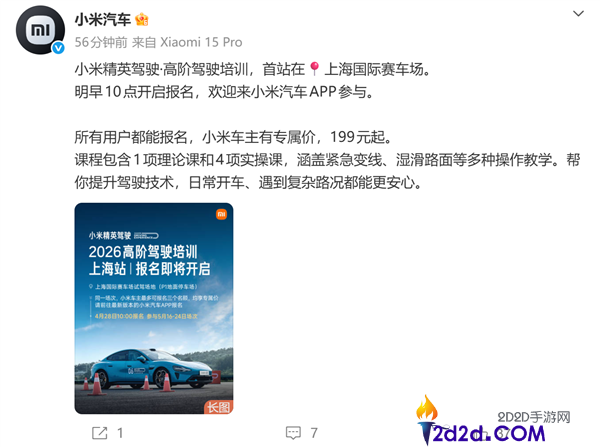小米精英驾驶高阶驾驶培训明起开放报名,价钱骤降 车主3小时只需199元