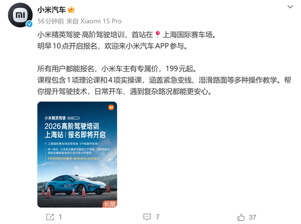 小米精英驾驶高阶驾驶培训明起开放报名,价钱骤降 车主3小时只需199元