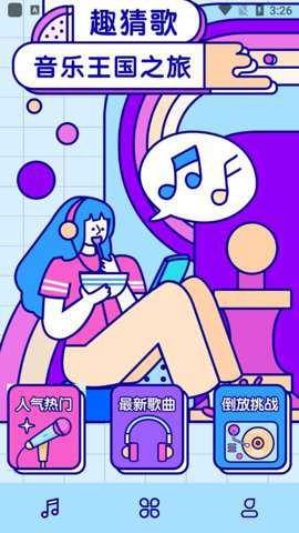 听歌猜歌名手游下载