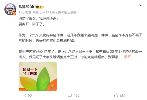 17年酷爱抵不外实际 汽车博主陈哲然无奈全平台停更