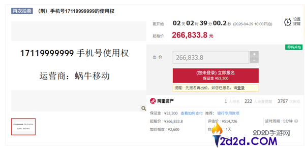 尾号9999999手机号将以26万再次拍卖 月租9元 2个月前51万起拍无人接盘