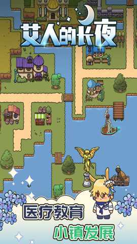 艾人的长夜最新版手游下载