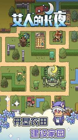 艾人的长夜最新版手游下载