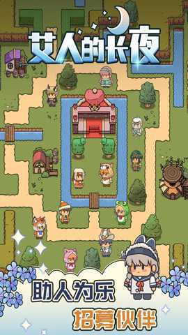 艾人的长夜最新版手游下载