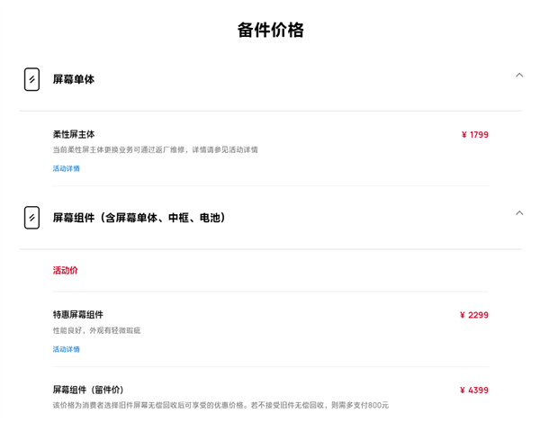 华为Pura X Max大阔折维修备件价钱发布,屏幕组件4399元