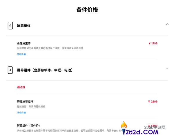 华为Pura X Max大阔折维修备件价钱发布,屏幕组件4399元