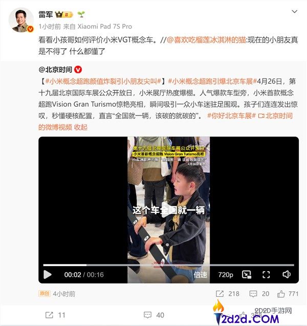 7岁小孩哥硬核安利小米超跑,雷军点赞回应,懂车弟