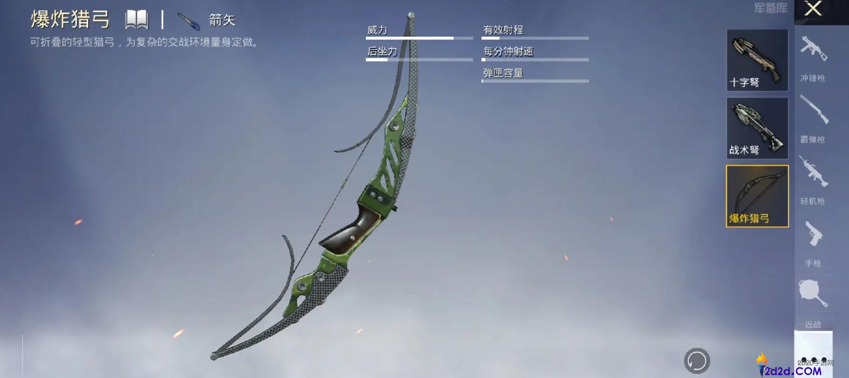 和平精英爆炸猎弓有什么特点