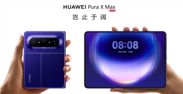 10999元起 华为Pura X Max开售即售罄,全版本抢空 余承东,卖爆了