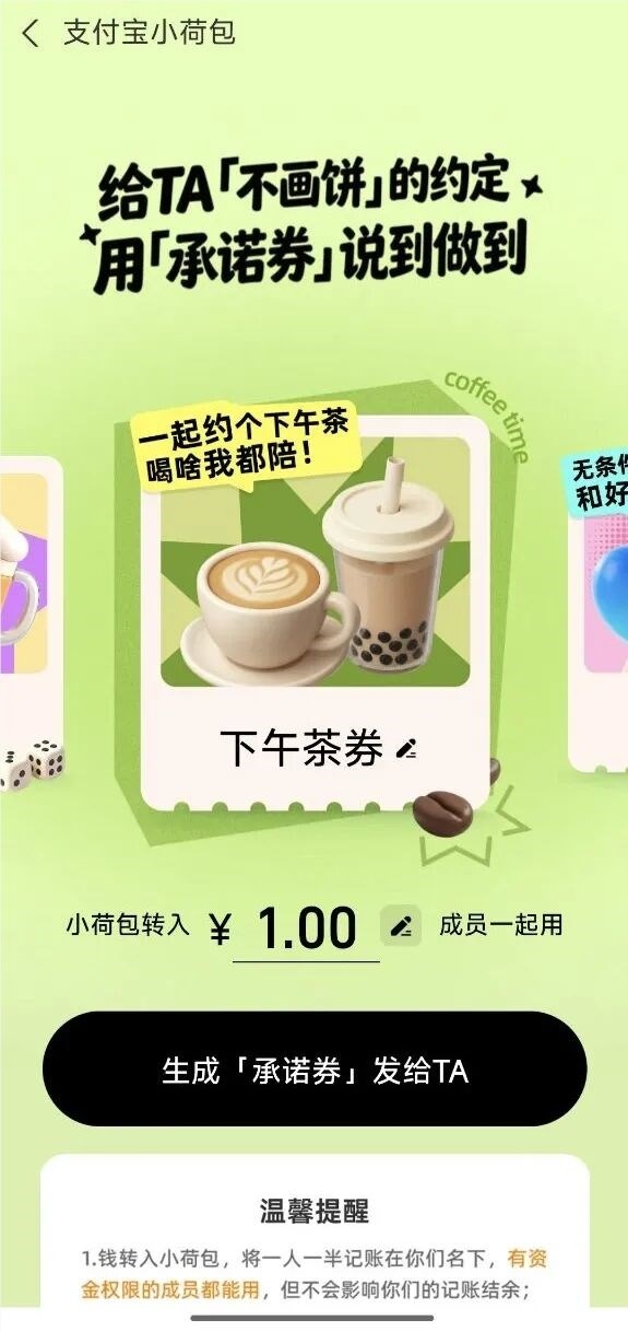 再也不怕放鸽子,付出宝许诺券上线