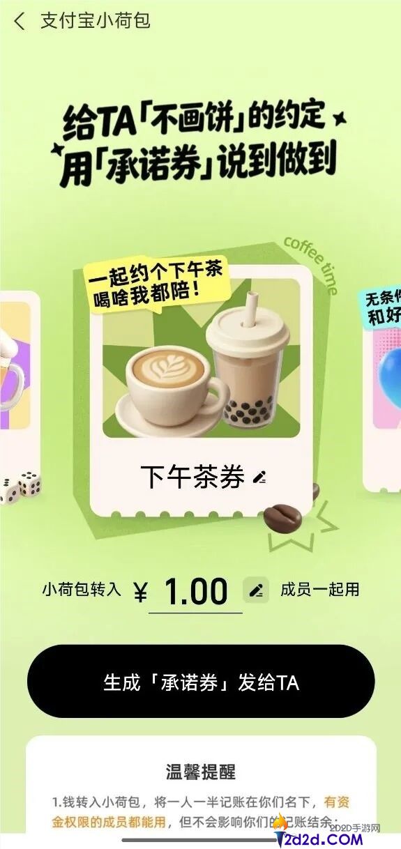 再也不怕放鸽子,付出宝许诺券上线