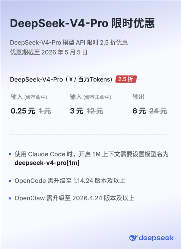 DeepSeek API输入缓存降价,只要首发价钱的1/10