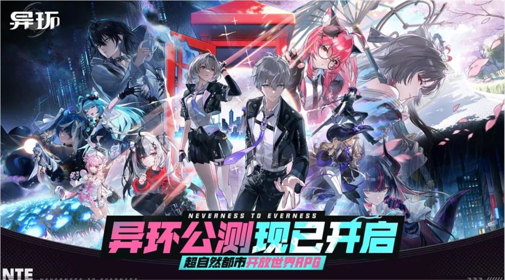 《异环》抢滩登陆,二游都市开放世界新一轮长线战争打响