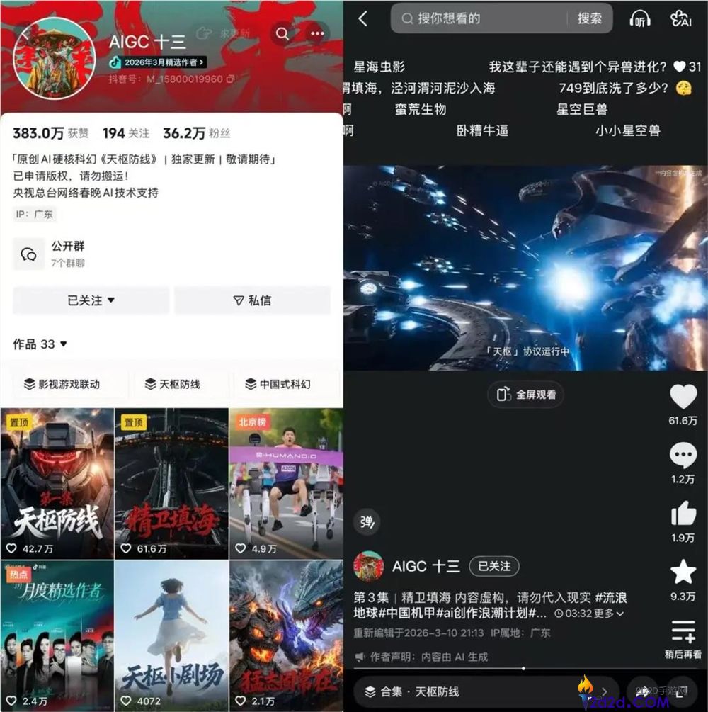中式科幻宇宙刷屏抖音,背地是哪些AI造梦者?