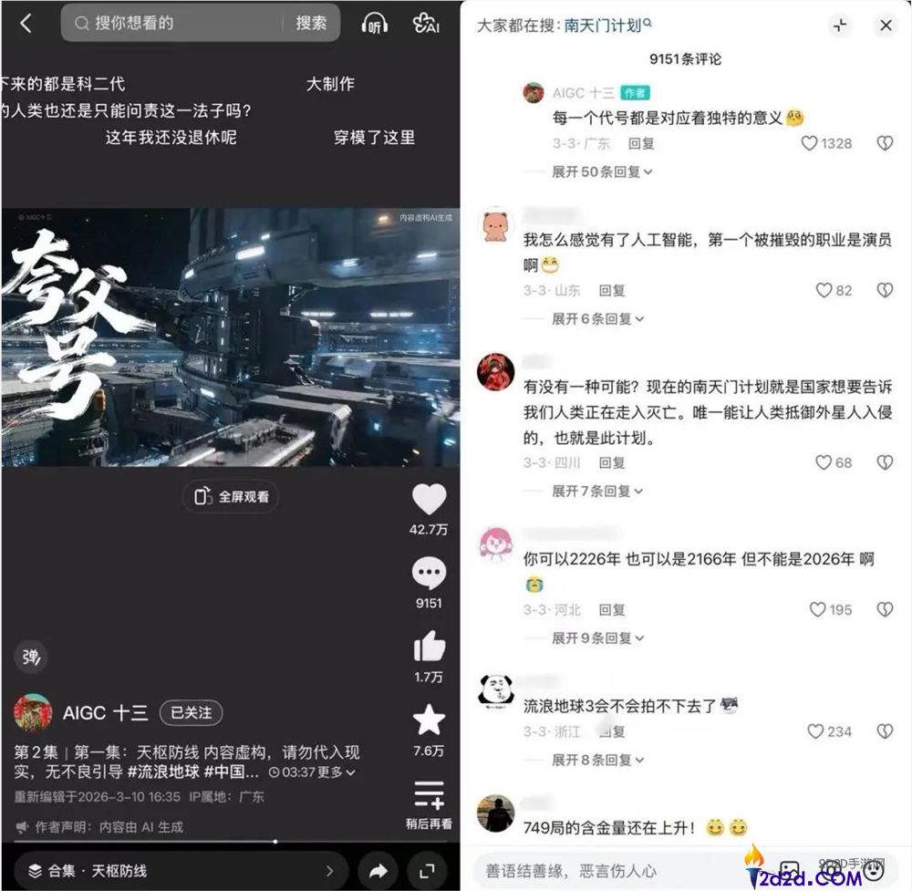 中式科幻宇宙刷屏抖音,背地是哪些AI造梦者?