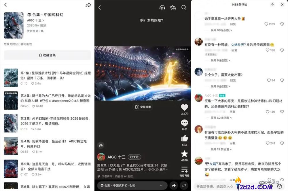 中式科幻宇宙刷屏抖音,背地是哪些AI造梦者?