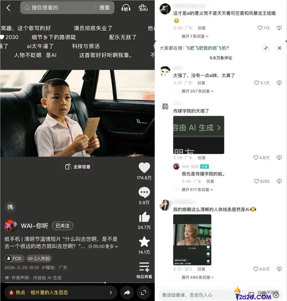 中式科幻宇宙刷屏抖音,背地是哪些AI造梦者?