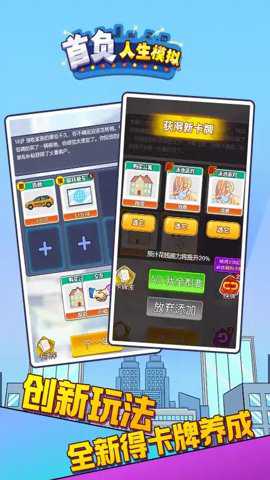 首负人生模拟手游下载