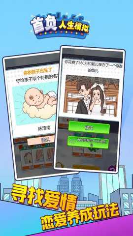 首负人生模拟手游下载