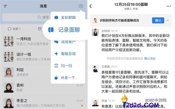 企业微信上线记载面聊功能,动动嘴就有文字了