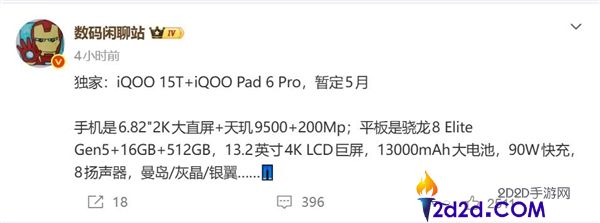 全球首款2K屏+天玑9500旗舰来了,iQOO 15T蒲月表态