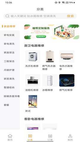 暖帮手机版下载