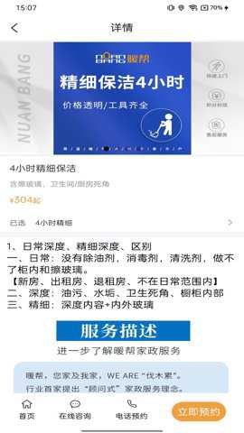 暖帮手机版下载